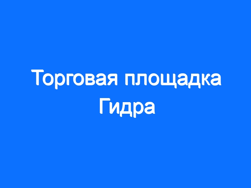Кракен ссылка официальная в тор